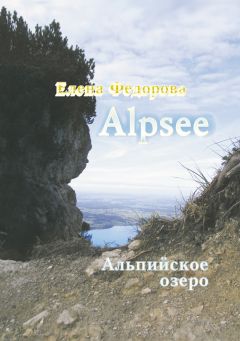 Вячеслав Дегтяренко - Рассвет на Этне. Мой итальянский маршрут