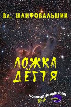Владимир Шлифовальщик - Ложка дёгтя
