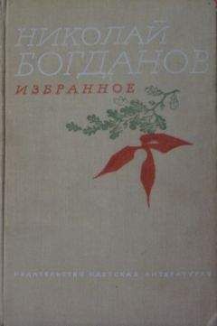 Сергей Алексеев - Богатырские фамилии (Рассказы)