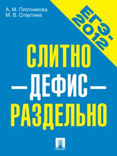 Наталия Киреева - Новая школа орфографии. Основы русского правописания в кратком изложении