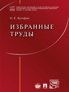 Наталья Таева - Нормы конституционного права в системе правового регулирования Российской Федерации