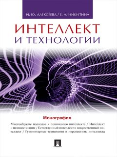 Илья Рожков - Информационные системы и технологии в маркетинге. Монография