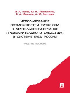 Марат Шамсутдинов - Нормативные основы правоохранительной деятельности в Российской Федерации. Учебное пособие