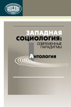  Сборник статей - Теоретическая и специальная социология. Материалы российской межвузовской конференции