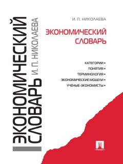 Леонид Чистов - Экономическая наука как теория эффективного правления СЭС. Результат развития марксовой экономической теории