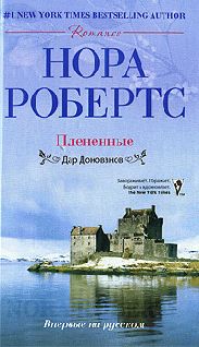 Нора Робертс - Дом у голубого залива