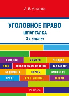 А. Потапова - Шпаргалка по экологическому праву. Учебное пособие