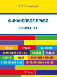 А. Зильберштейн - Шпаргалка по земельному праву. Учебное пособие