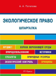 Евгений Марьин - Экологическое право России