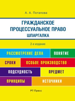 А. Потапова - Шпаргалка по трудовому праву. Учебное пособие