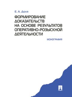 Олег Баев - Следователь (основы теории и практики деятельности)