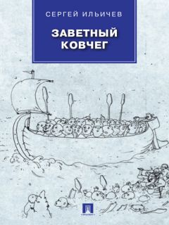 Сергей Ильичев - На перепутье порока: повести и рассказы