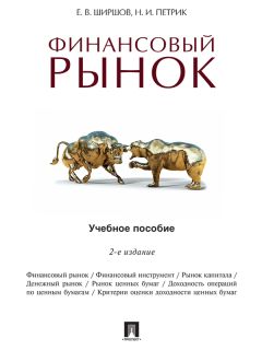 Михаил Беляев - Международный финансовый центр (на примере лондонского Сити)