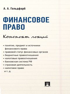 А. Потапова - Право интеллектуальной собственности. Краткий курс. 2-е издание. Учебное пособие