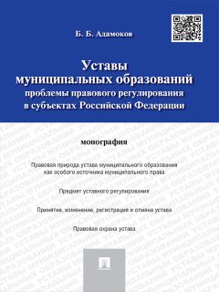 Ольга Морозова - Правовое регулирование межбюджетных отношений в ФРГ. Монография