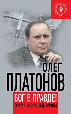 Олег Платонов - Война с внутренним врагом