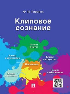 В. Шлыков - Память прошлых других. Как трансцендентальная экспликация историчности: к онтологии исторического сознания