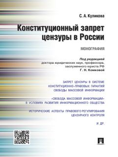 Федор Вестов - Правовое государство: теоретическое проектирование и современная политическая практика. Монография