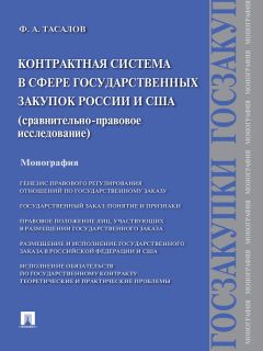 Дарья Мошкова - Правовое регулирование финансирования образовательных и научных организаций: вопросы теории и практики. Монография