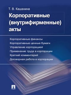 Анастасия Устинова - Настольная книга юриста: корпоративные споры. Учебно-практическое пособие