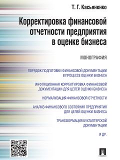 Алексей Герасименко - Финансовая отчетность для руководителей и начинающих специалистов