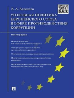 Татьяна Постовалова - Cоциальное право Европейского союза: теория и практика. Монография