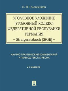 Анатолий Якубов - Обратная сила уголовного закона