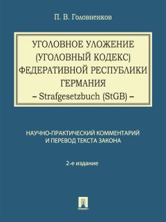  Нормативные правовые акты - Уголовный кодекс Республики Молдова