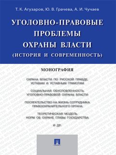 И. Козочкин - Уголовное право США: успехи и проблемы реформирования