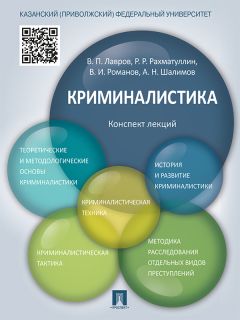  Коллектив авторов - Правотворческая политика в современной России. Курс лекций. 2-е издание