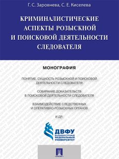 Евгений Доля - Формирование доказательств на основе результатов оперативно-розыскной деятельности. Монография