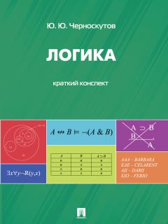  Литагент «Научная книга» - Философия: конспект лекций