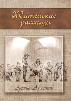 Алексей Горшенин - Пиковая дама сузит глазки