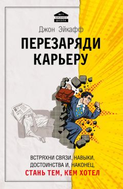 Виктор Дельцов - Почему я не могу сделать карьеру?