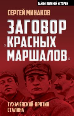 Яков Гордин - Мятеж реформаторов. Заговор осужденных