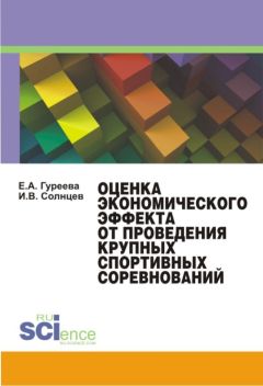 Галина Макарова - Инфекционные болезни в практике спортивного врача