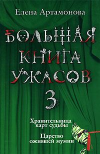 Алексей Атеев - Карты Люцифера