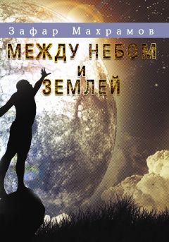 Светлана Калашникова - Божественный правопорядок. Истинный смысл жизненных явлений