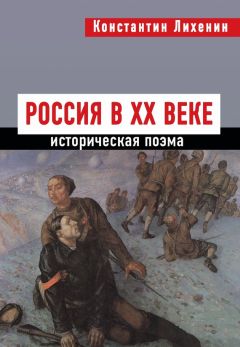 Сергей Васильев - Русский я. О Родине своей пишу…