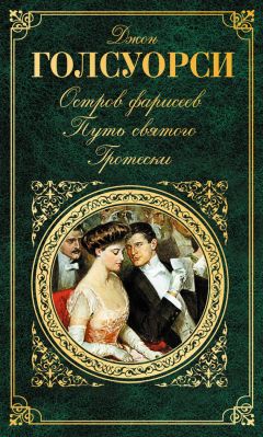 Сергей Волконский - Разговоры (сборник)