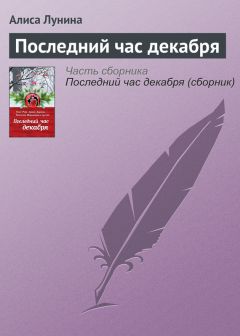 Вера Петрук - Последний исход. Книга четвертая