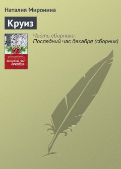 Михаил Щербаченко - Круиз для среднего класса