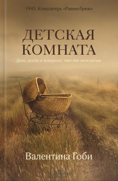 Уолли Лэмб - Она доведена до отчаяния