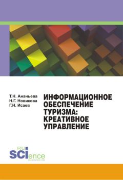 Александр Трухачев - Туризм. Введение в туризм