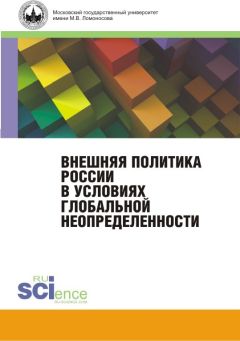 Немирова Наталья - Социология международных отношений