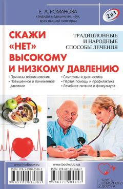 Павел Фадеев - Повышенное артериальное давление. Доступно и достоверно