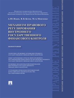 Ольга Шевченко - Правовая доктрина регулирования труда в сфере профессионального спорта и пути ее реализации в России. Монография