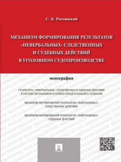 Валерий Зажицкий - Результаты оперативно-розыскной деятельности в уголовном судопроизводстве