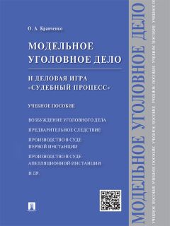 Татьяна Долголенко - Преступления против жизни и здоровья. Учебное пособие