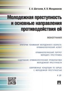 Владимир Орехов - Необходимая оборона и иные обстоятельства, исключающие преступность деяния